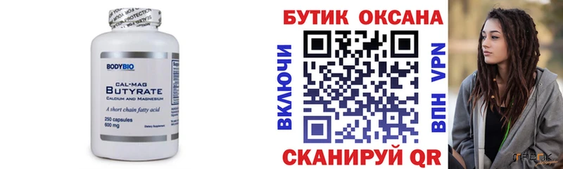 Бутират бутандиол  Дудинка 