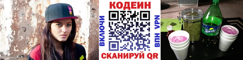Codein напиток Lean (лин)  Дудинка 